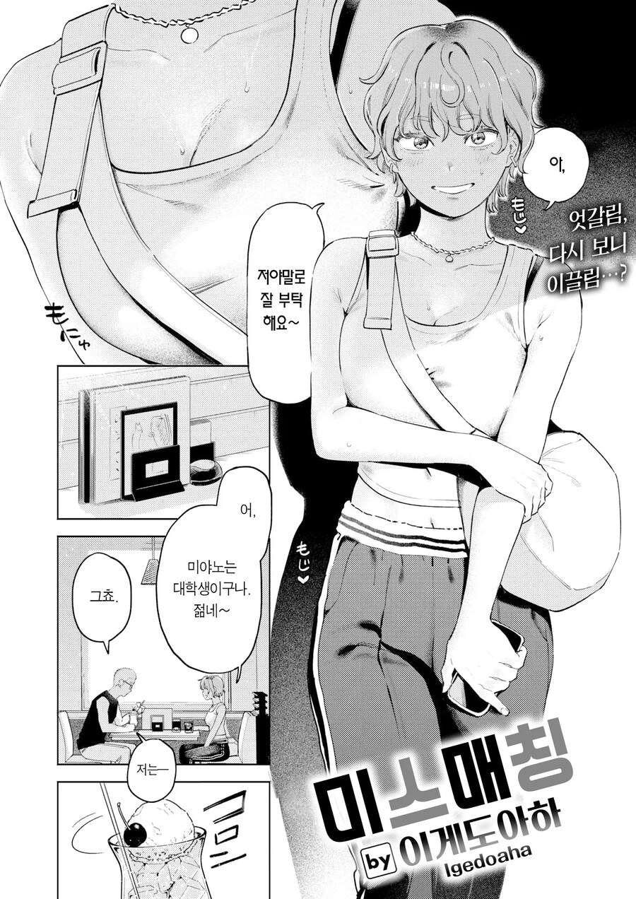 전남친과 헤어진지 반년, 만남 어플을 사용해봤다.manhwa_2.jpg