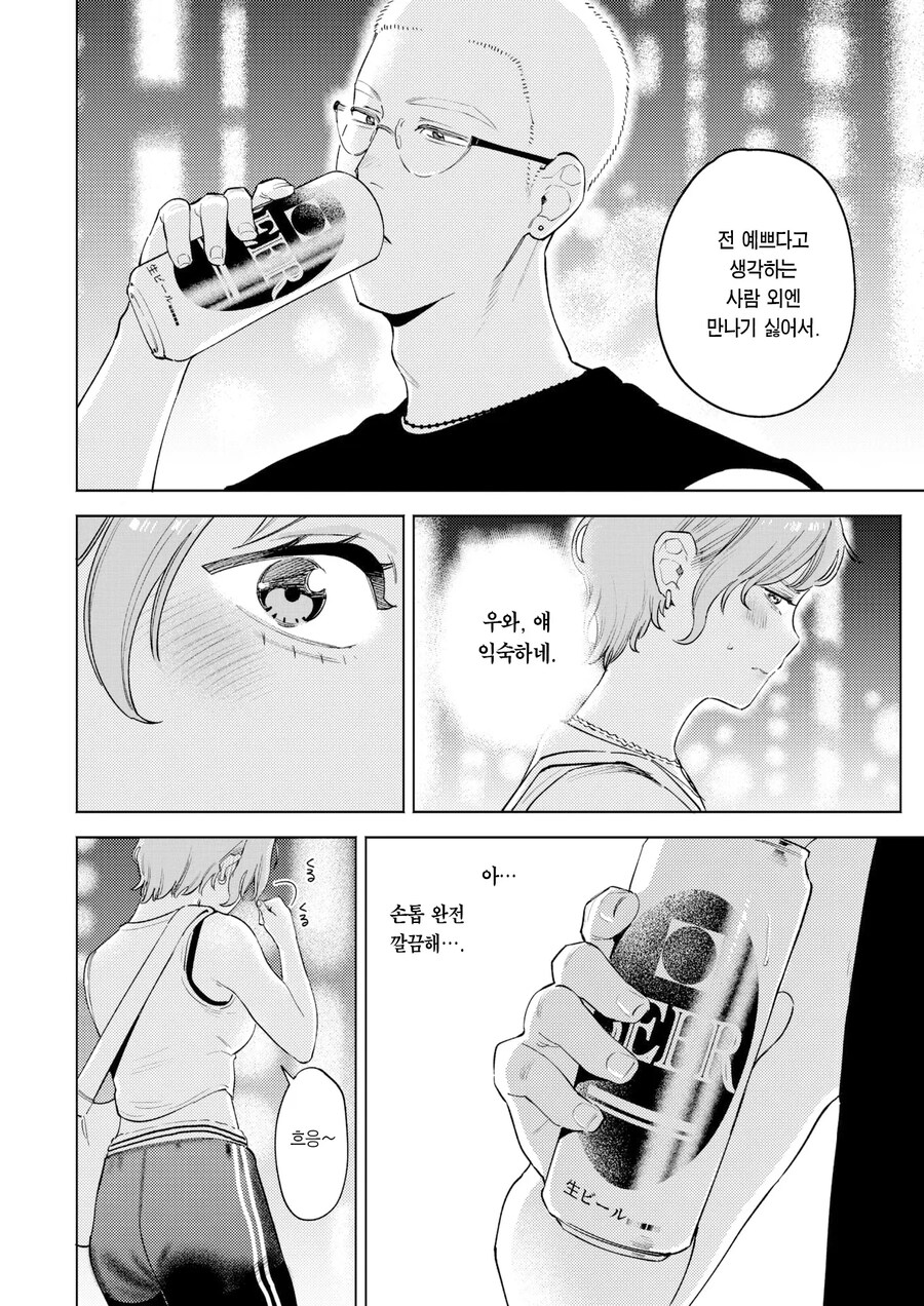 전남친과 헤어진지 반년, 만남 어플을 사용해봤다.manhwa_10.jpg