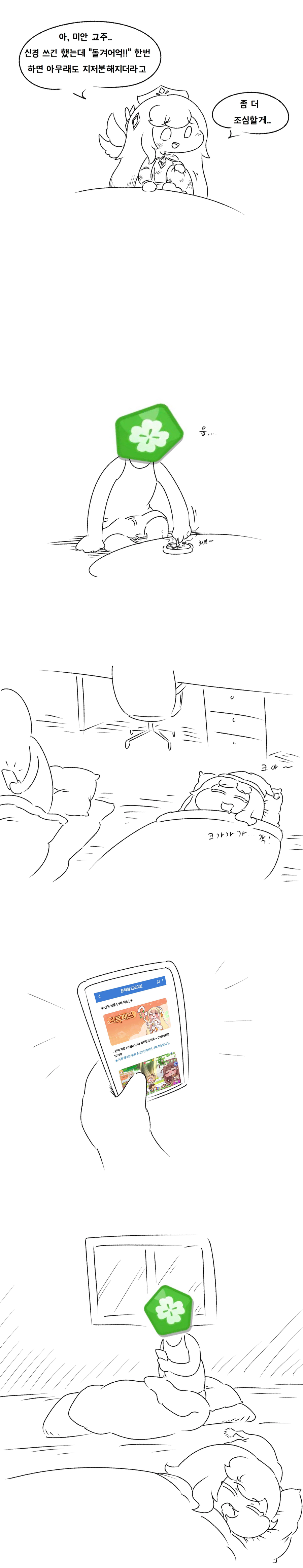 트릭컬) 딸내미 옷 사주는 만화_4.webp