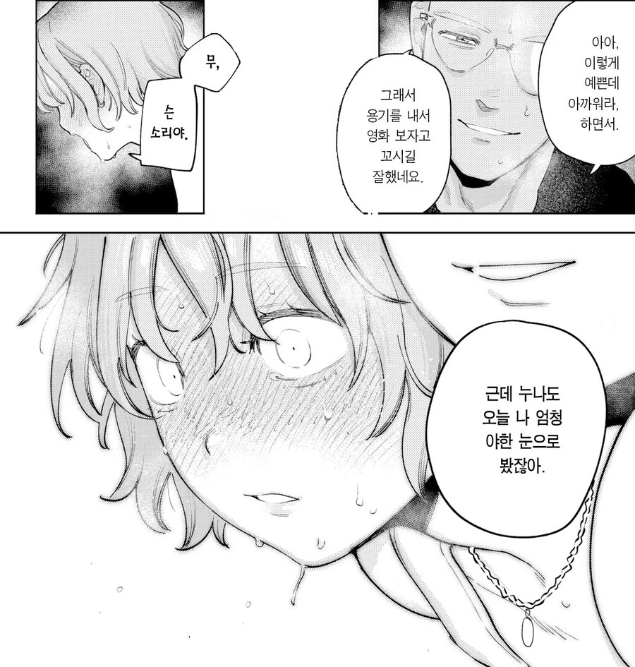 전남친과 헤어진지 반년, 만남 어플을 사용해봤다.manhwa_15.jpg