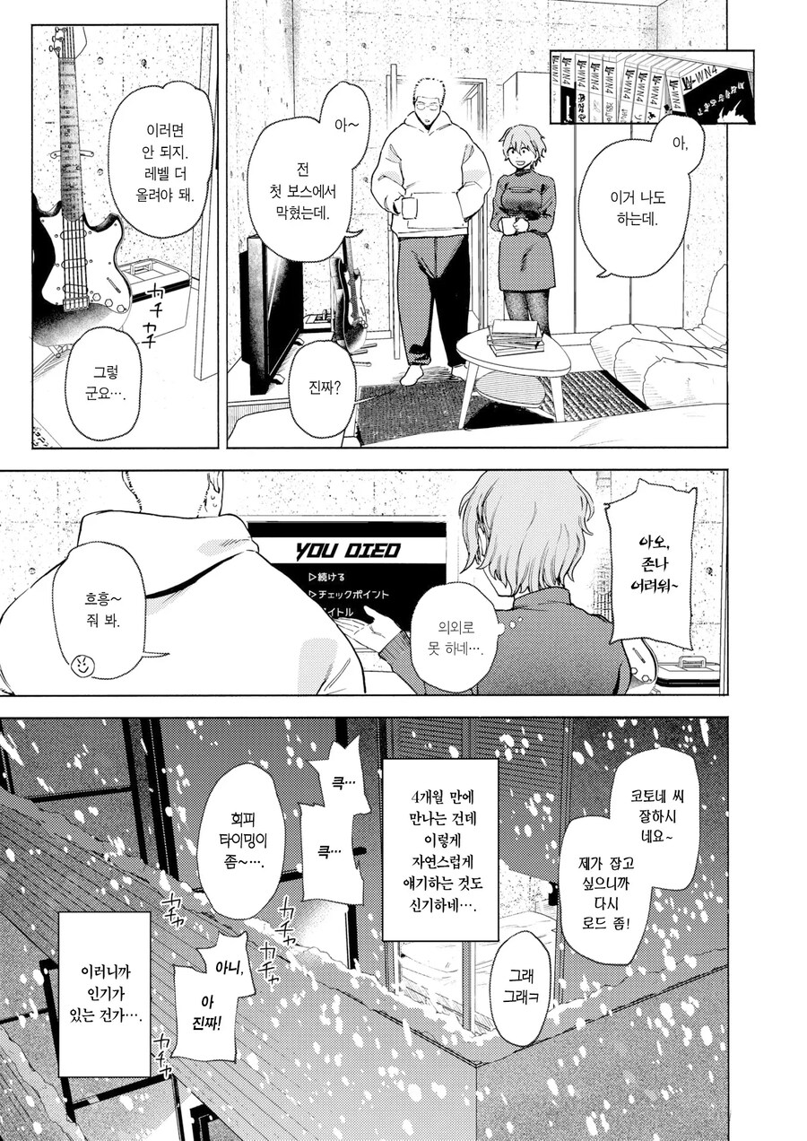 전남친과 헤어진지 반년, 만남 어플을 사용해봤다.manhwa_22.jpg