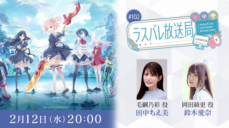 어썰트 릴리 생방송 아이냐 치에미 출연_2.png