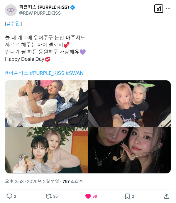 250211.트위터.수안 +.jpg