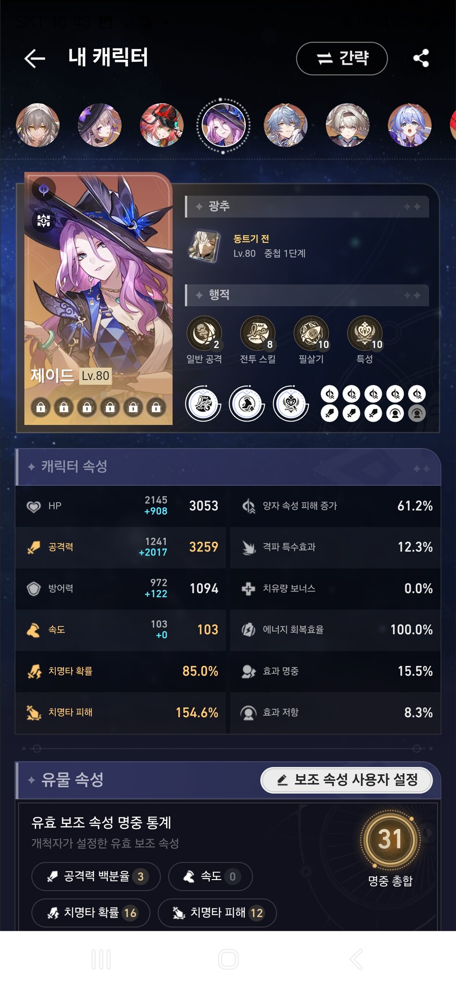 스타레일)더르타 제이드 유물 겨우 다 맞췄다._2.jpg