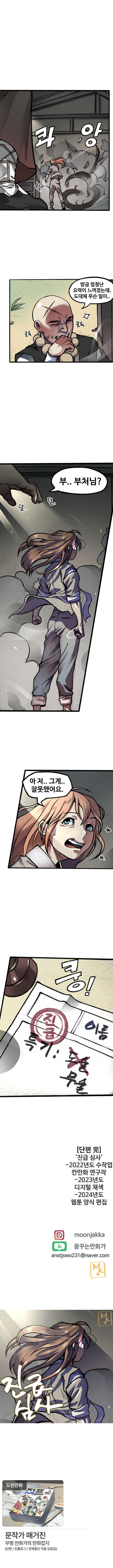 '문작가 매거진' _ [단편 完] '진급 심사'_5.jpg