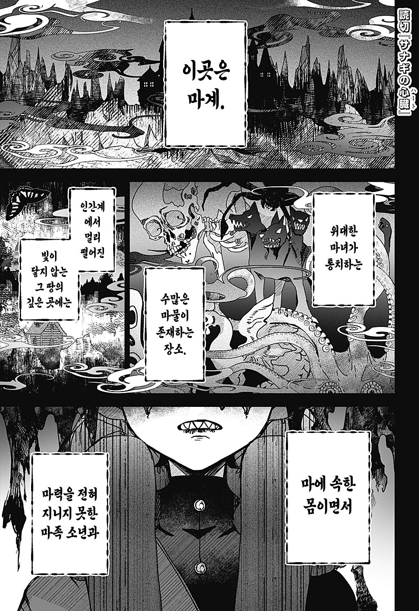사악한 어린이 사랑꾼_1.png