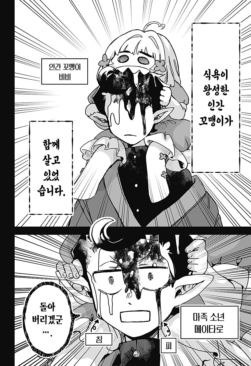사악한 어린이 사랑꾼_2.png