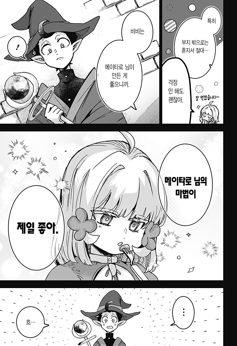 사악한 어린이 사랑꾼_5.png