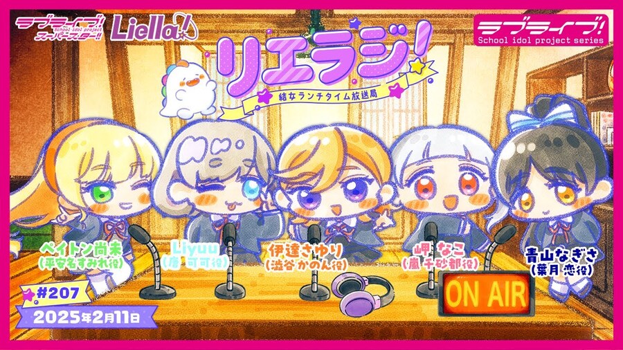 러브라이브! 슈퍼스타!! 유이죠 런치 타임 방송국 리에라지! 제207회_1.jpg