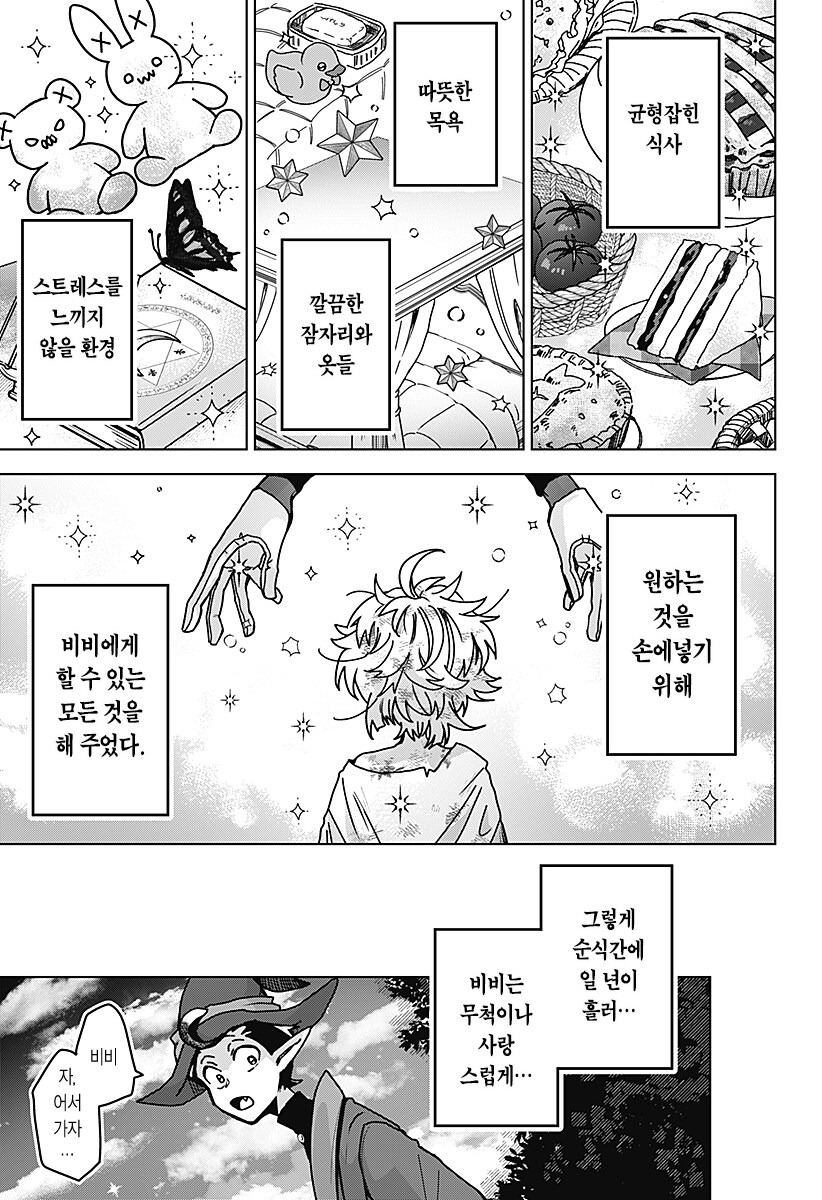 사악한 어린이 사랑꾼_27.png
