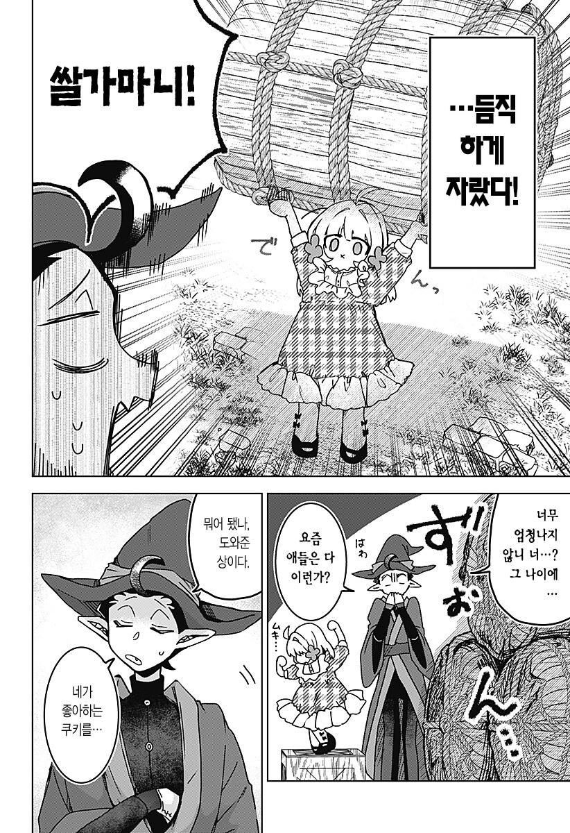 사악한 어린이 사랑꾼_28.png