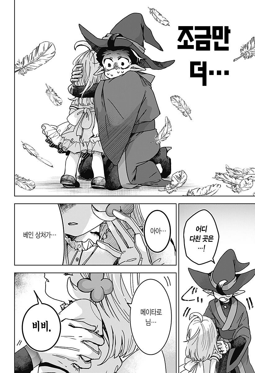 사악한 어린이 사랑꾼_34.png