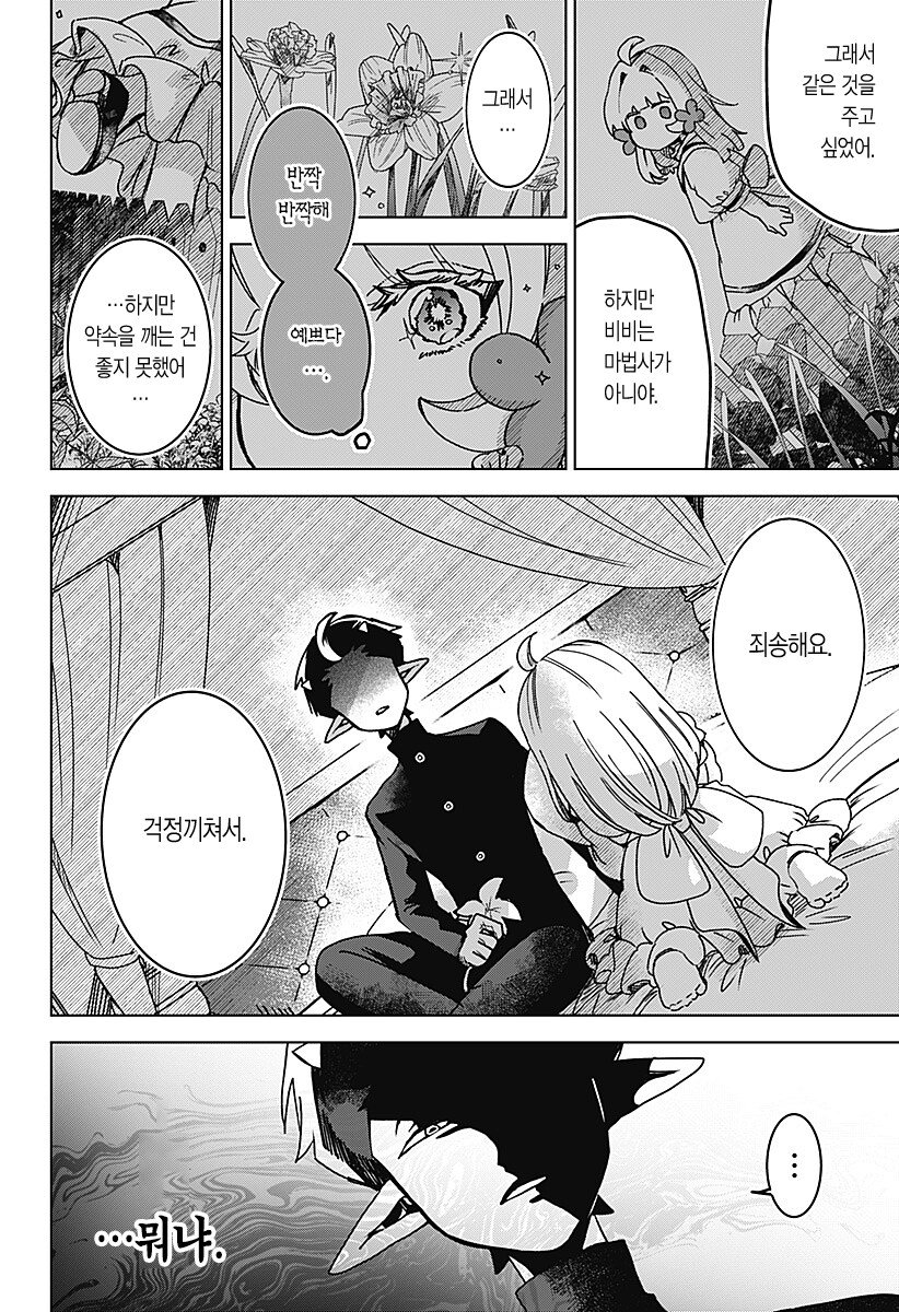 사악한 어린이 사랑꾼_42.png