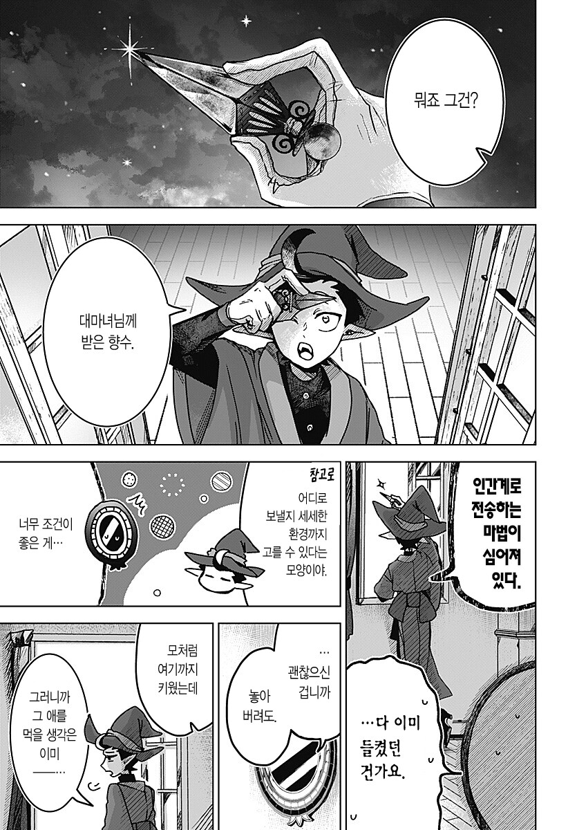 사악한 어린이 사랑꾼_52.png