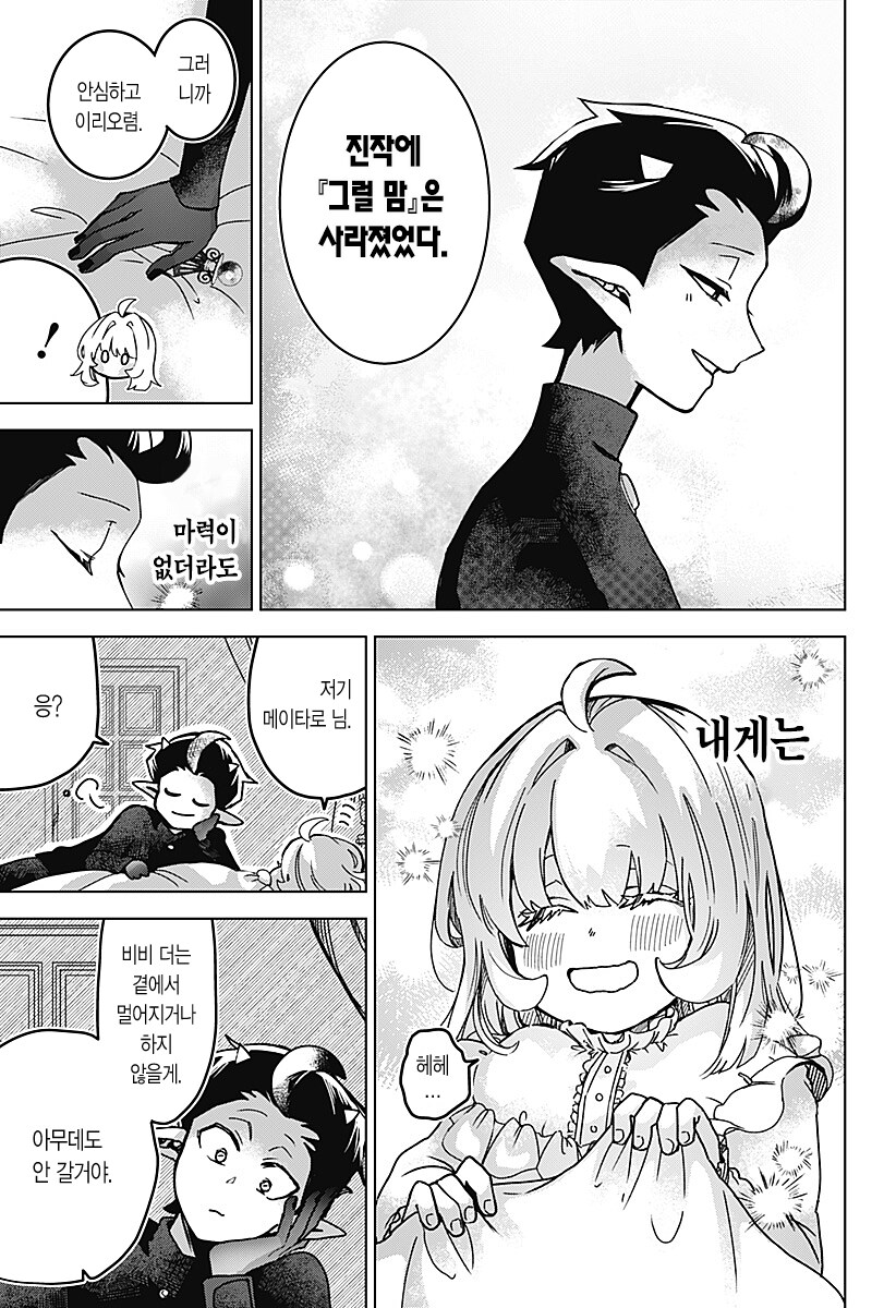 사악한 어린이 사랑꾼_46.png