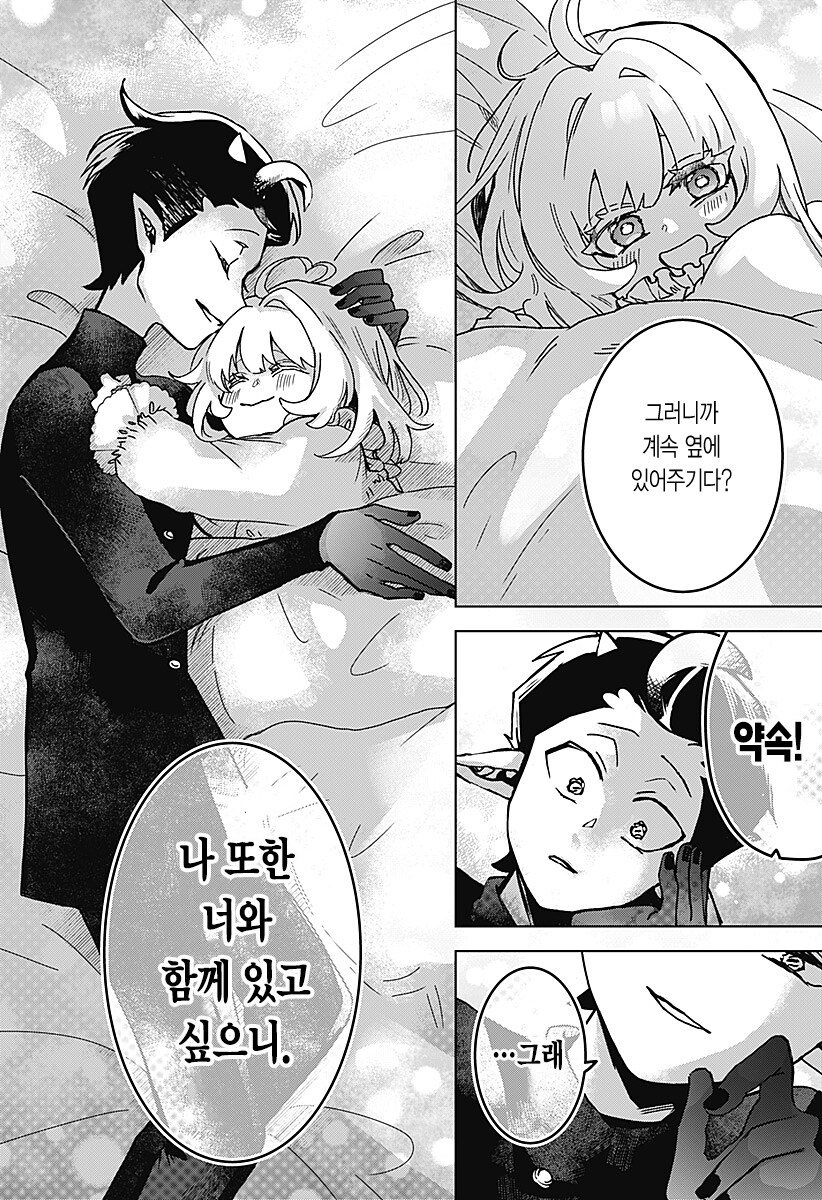 사악한 어린이 사랑꾼_47.png