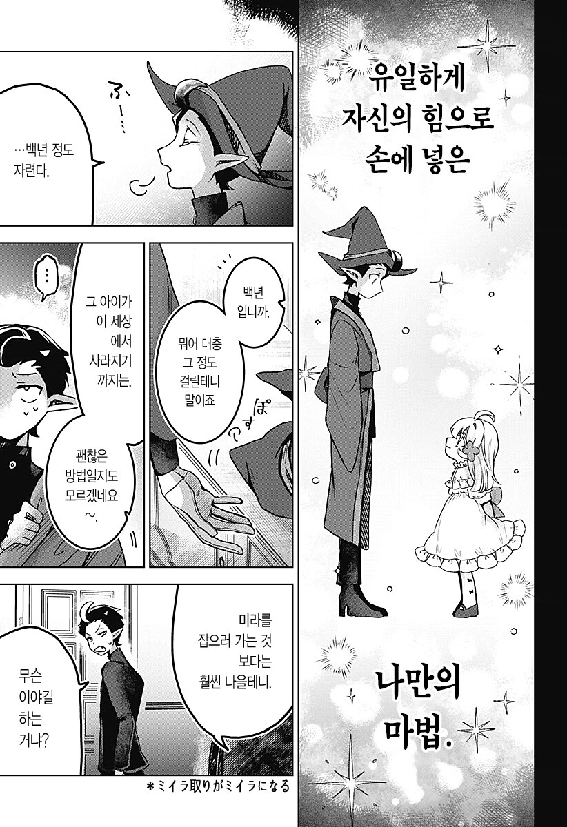사악한 어린이 사랑꾼_58.png