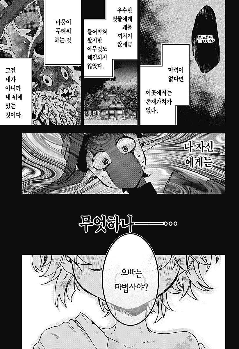 사악한 어린이 사랑꾼_56.png