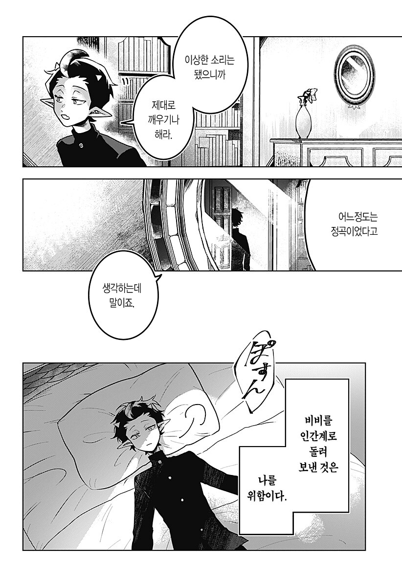 사악한 어린이 사랑꾼_59.png