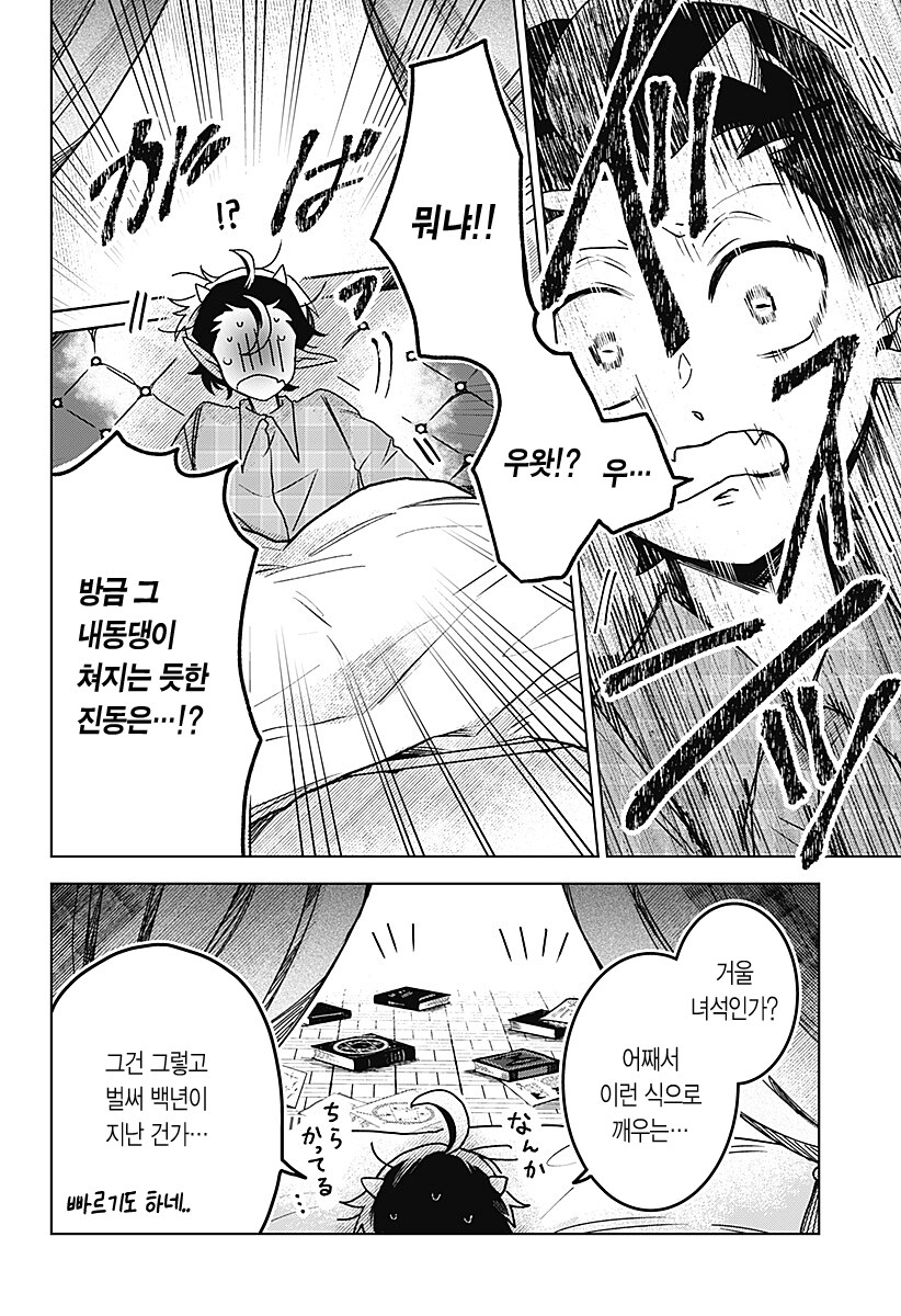 사악한 어린이 사랑꾼_61.png