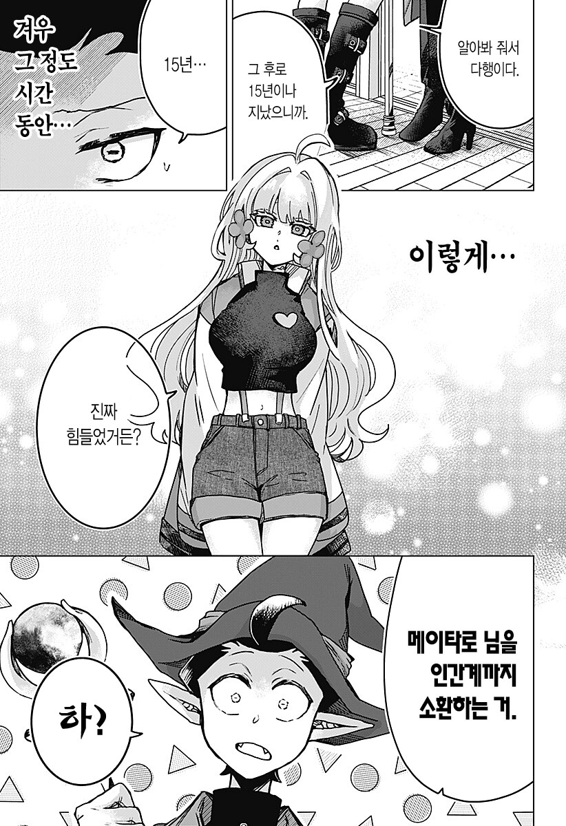 사악한 어린이 사랑꾼_66.png