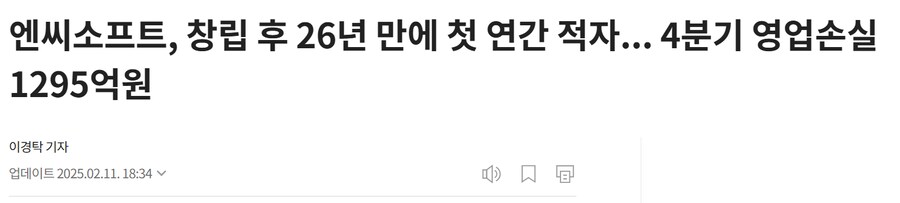 엔씨소프트, 작년 영업 손실 1295억원_1.png