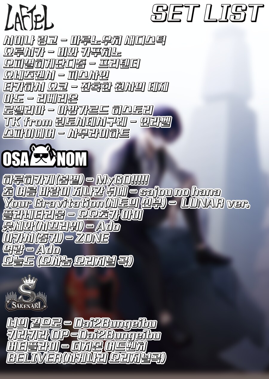 2025.03.22 사케나리 오리지널 곡 밴드 라이브 공지_2.png