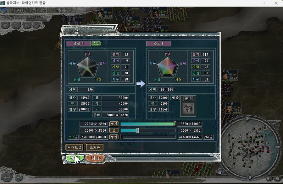 삼국지11pk) 수송부대 특_4.png