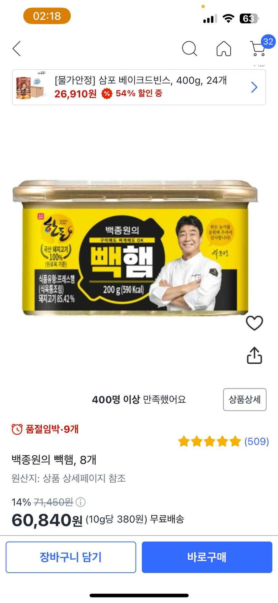 한 번 빽햄 맛보려고 쿠팡 찾아보는데 이거 뭐냐 ㅅㅂ_1.png