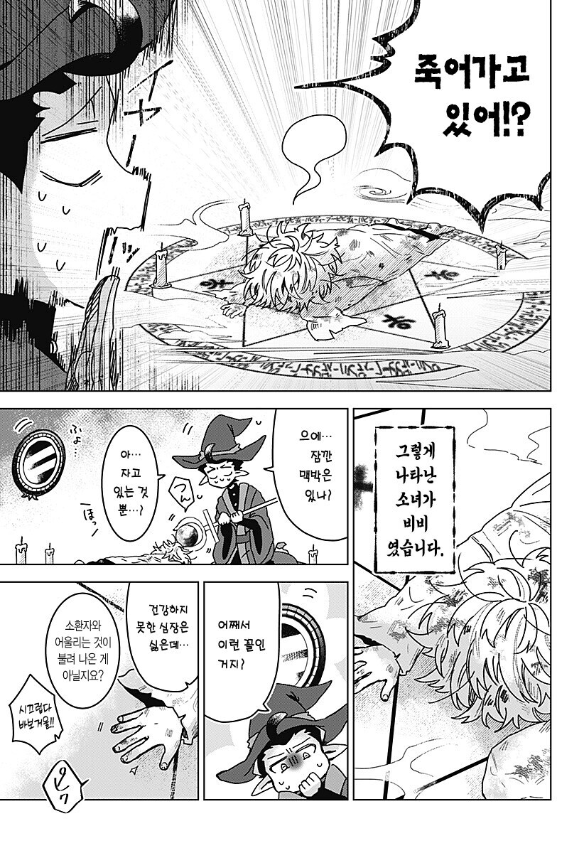 마족에게 길러진 소녀 만화.manwha_17.jpg