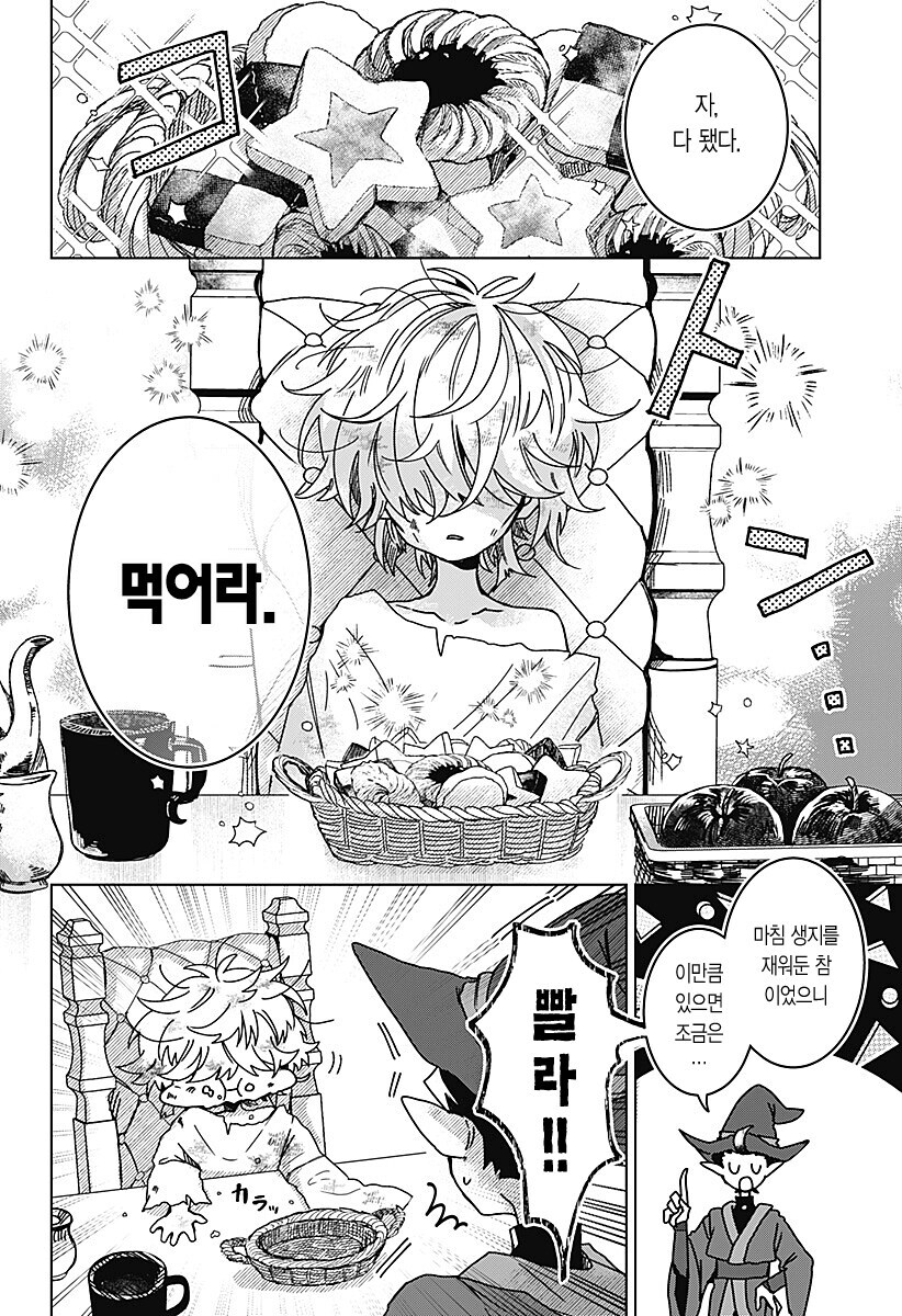 마족에게 길러진 소녀 만화.manwha_20.jpg