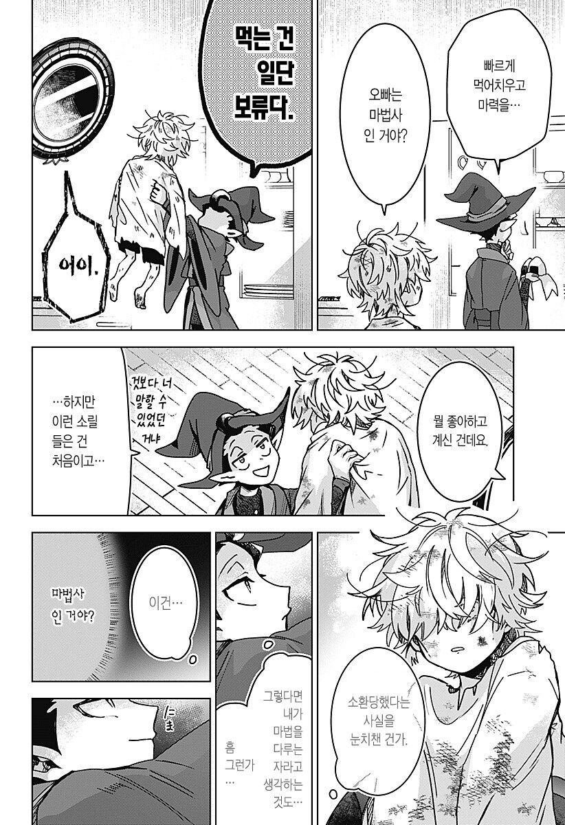 마족에게 길러진 소녀 만화.manwha_22.jpg