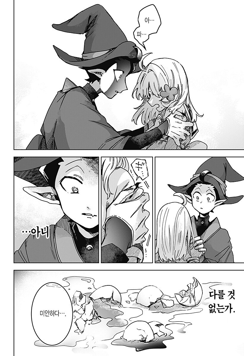 마족에게 길러진 소녀 만화.manwha_36.jpg