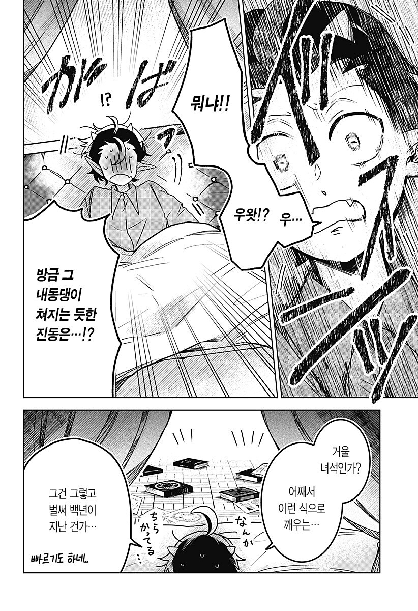 마족에게 길러진 소녀 만화.manwha_61.jpg