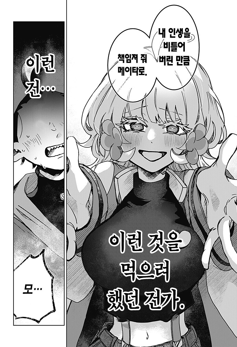 마족에게 길러진 소녀 만화.manwha_75.jpg
