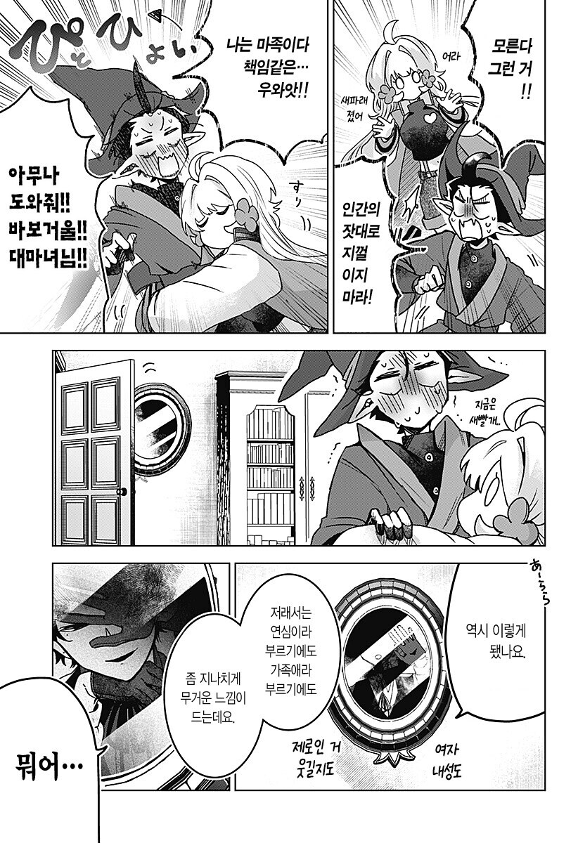 마족에게 길러진 소녀 만화.manwha_76.jpg