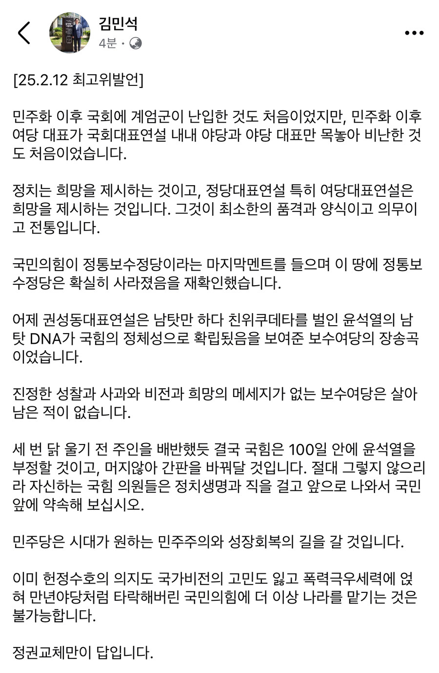 김민석) 정권교체만이 답입니다_1.jpg