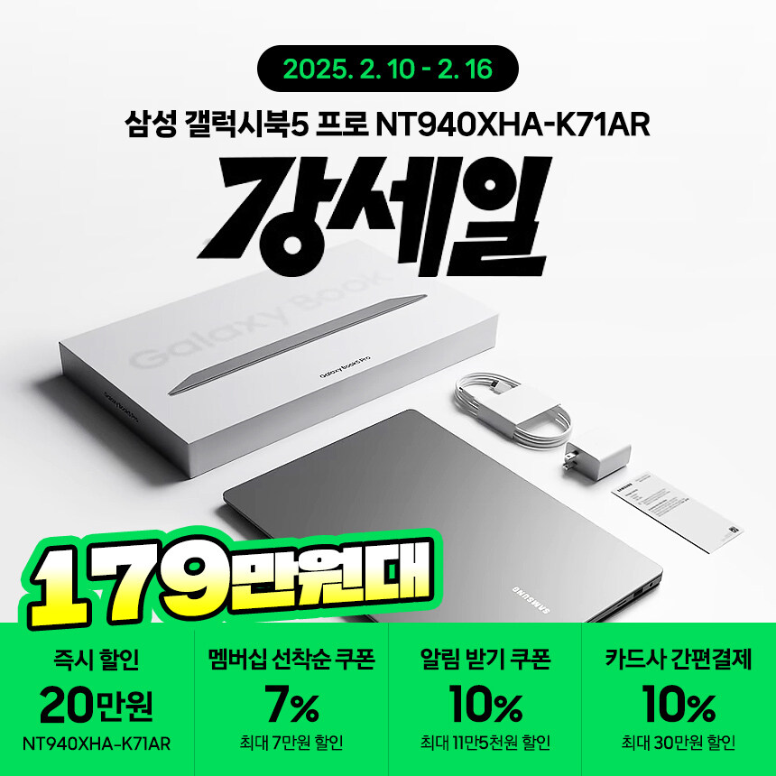 [네이버] 강세일로 갤럭시북5프로 대폭 할인받고 겟하기_1.jpg