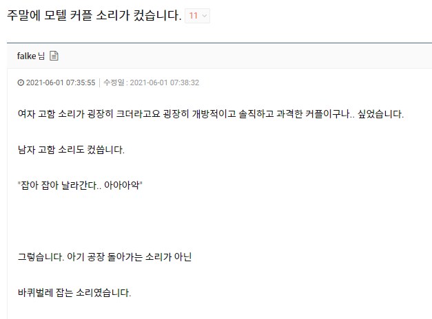 주말 모텔에서 큰 소리가 났던 이유_1.png