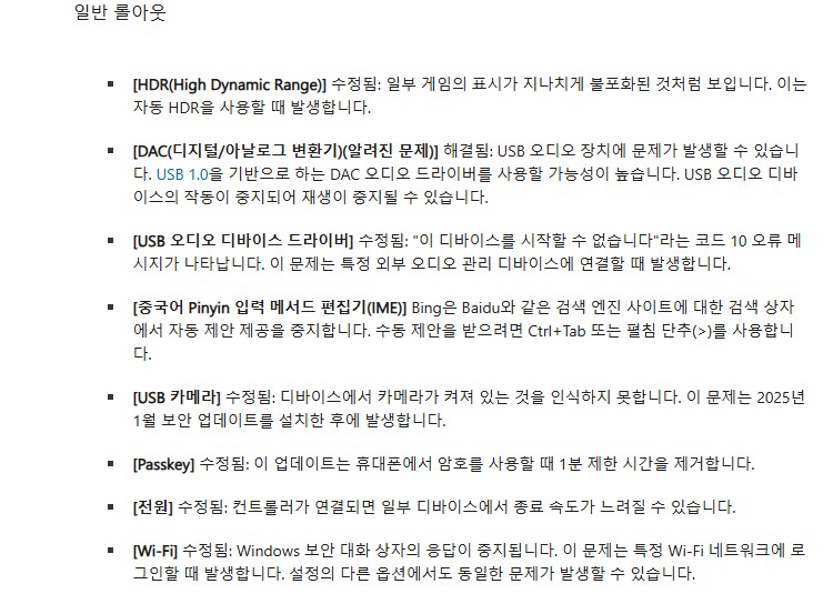 [MS] Windows 11: 2025-02 누적 업데이트_4.png