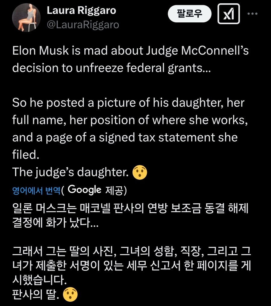 머스크 행정명령 제동건 판사 딸 신상 공개_1.jpg