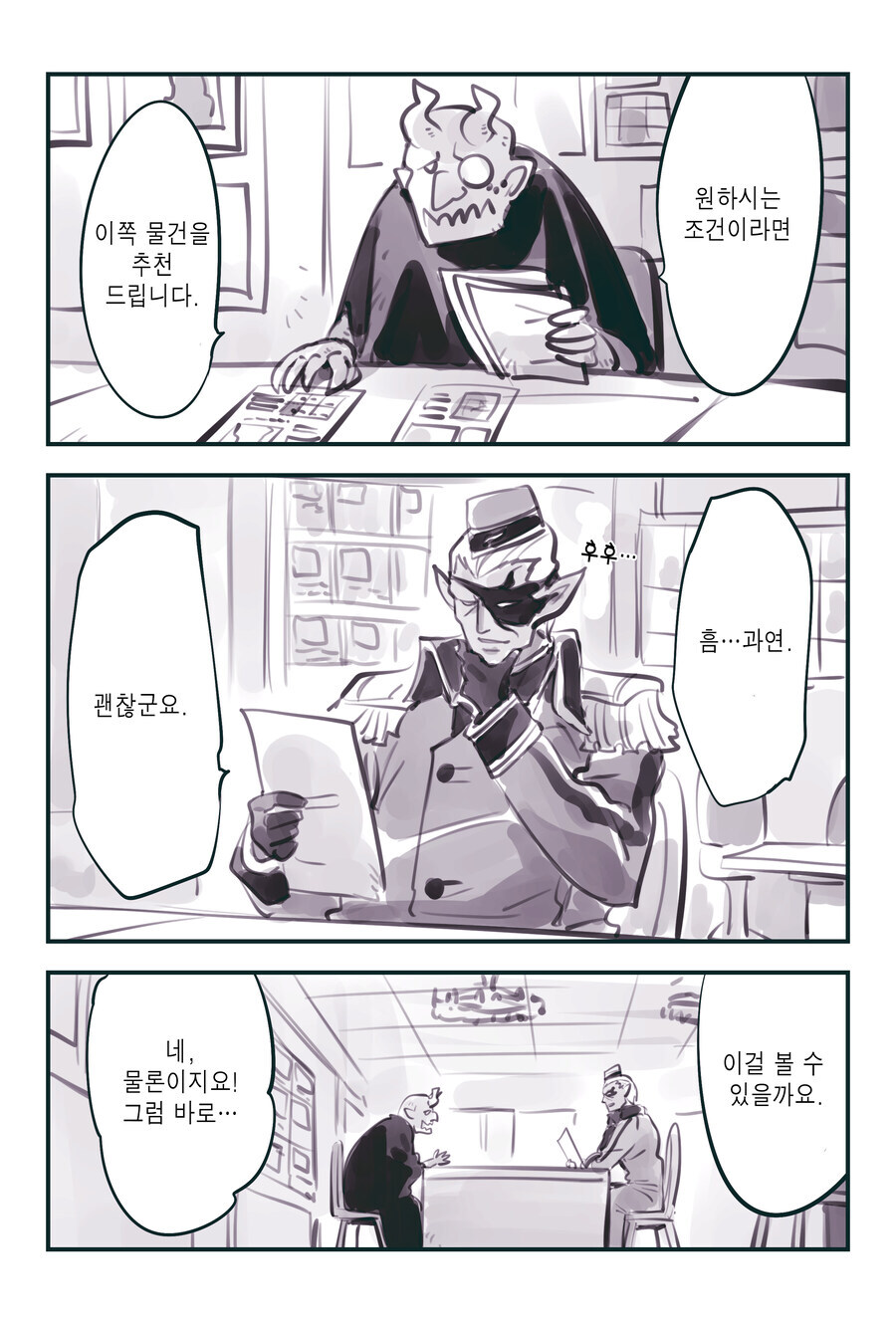 암약)암약의 신작 만화에서 그 눈깔놈의 기척이 느껴진다!!!_1.jpg