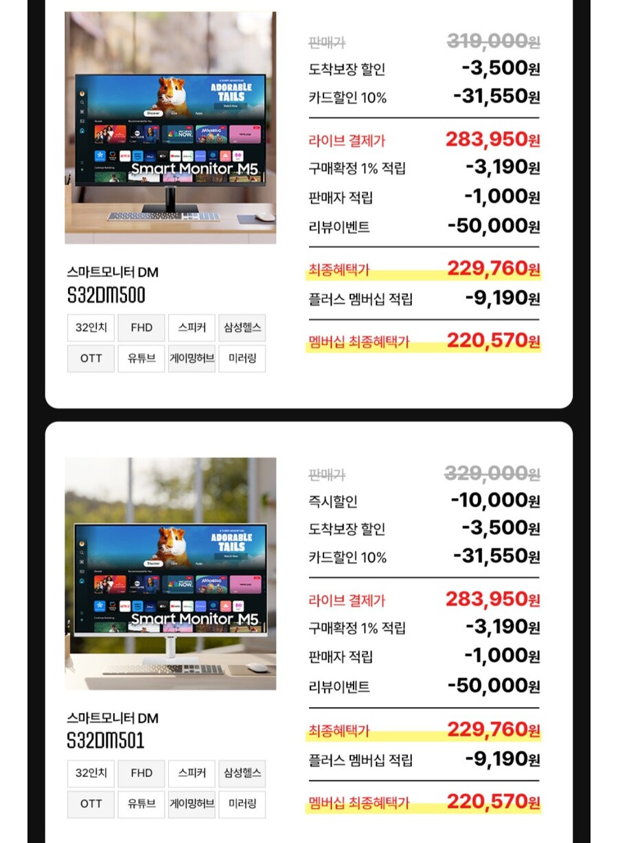 [네이버] 삼성 스마트모니터 S32DM500 (283,950원/무료)_2.jpg