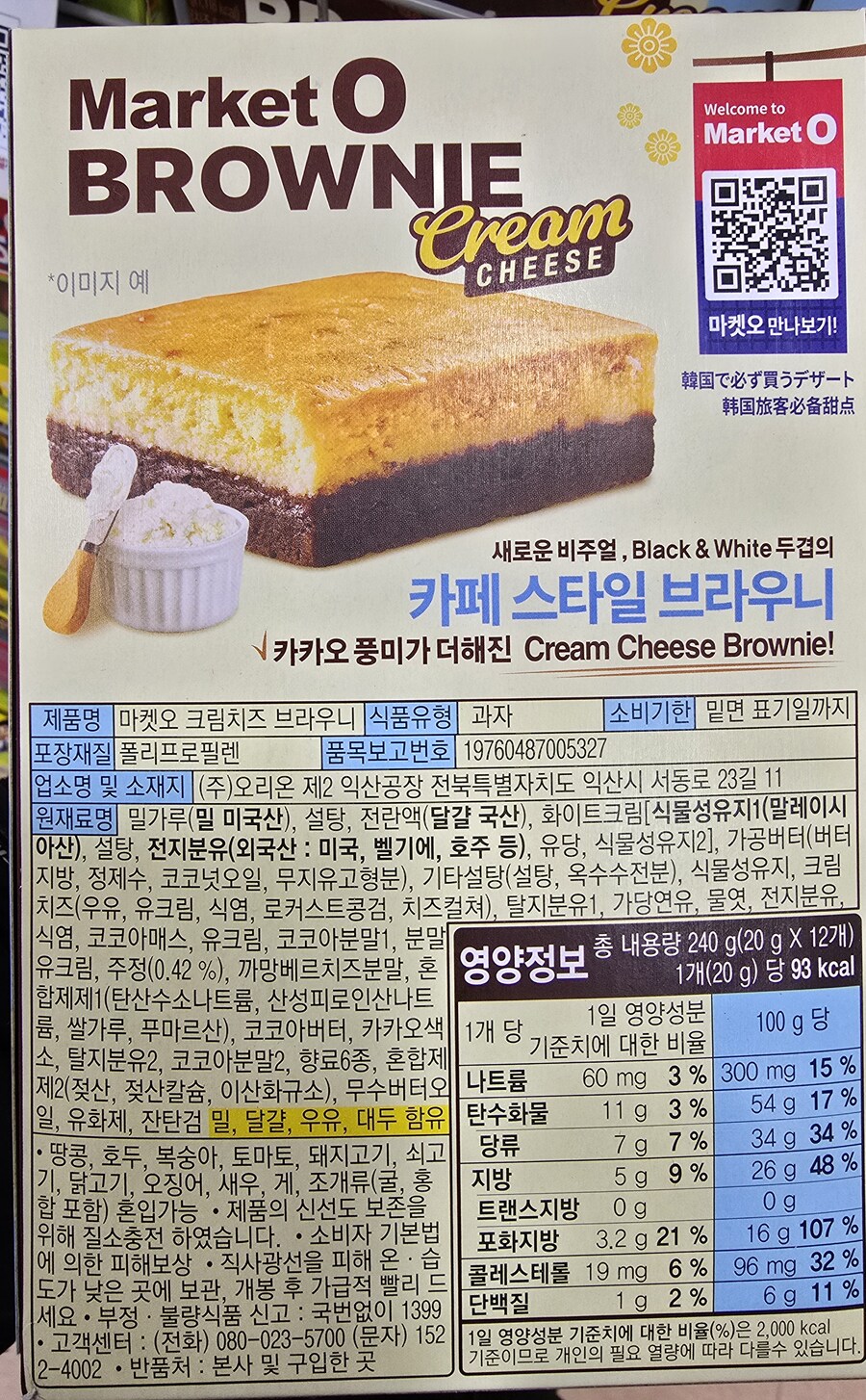 [신제품] 마켓오 크림치즈 브라우니_2.jpg