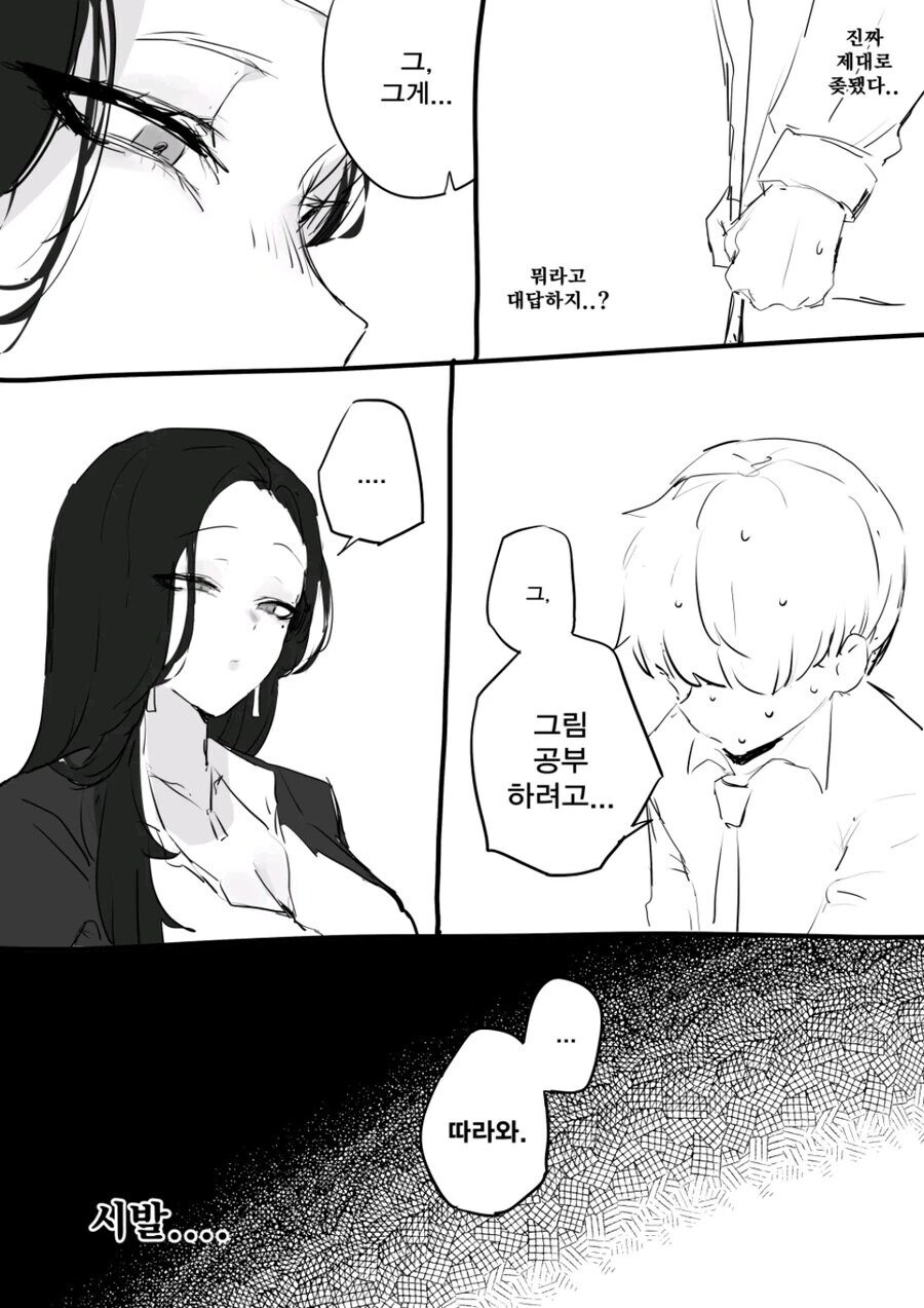 야한걸 그렸다가 선생님에게 들키는.manhwa_4.jpg