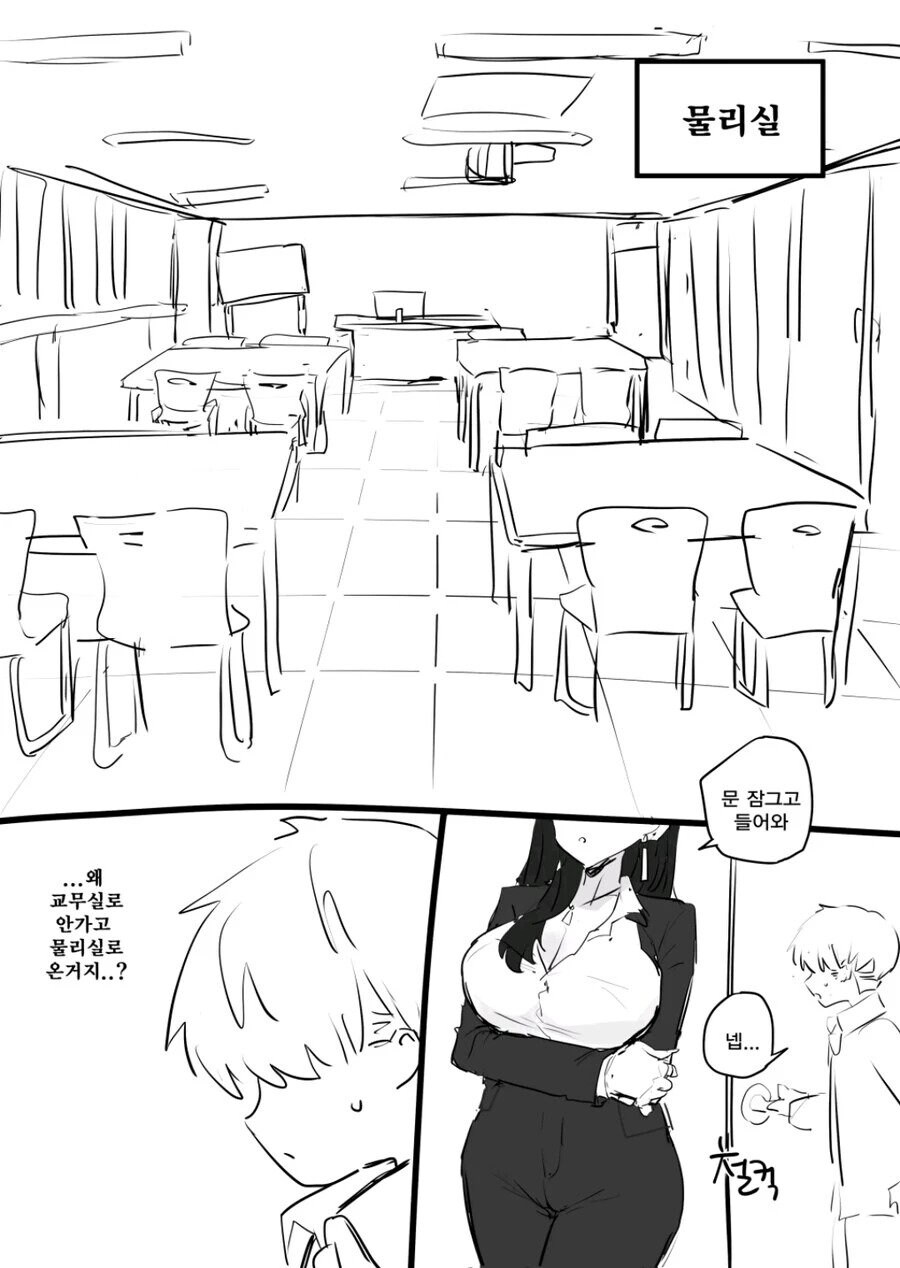 야한걸 그렸다가 선생님에게 들키는.manhwa_5.jpg