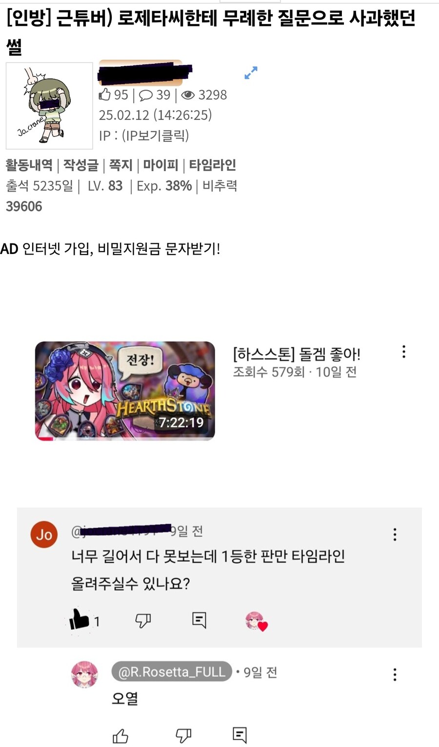 버튜버) 유게이 막말에 로제타 결국 오열함 ㄷㄷ_1.jpg