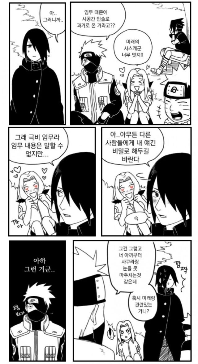 과거로 날아간 사스케_4.jpg