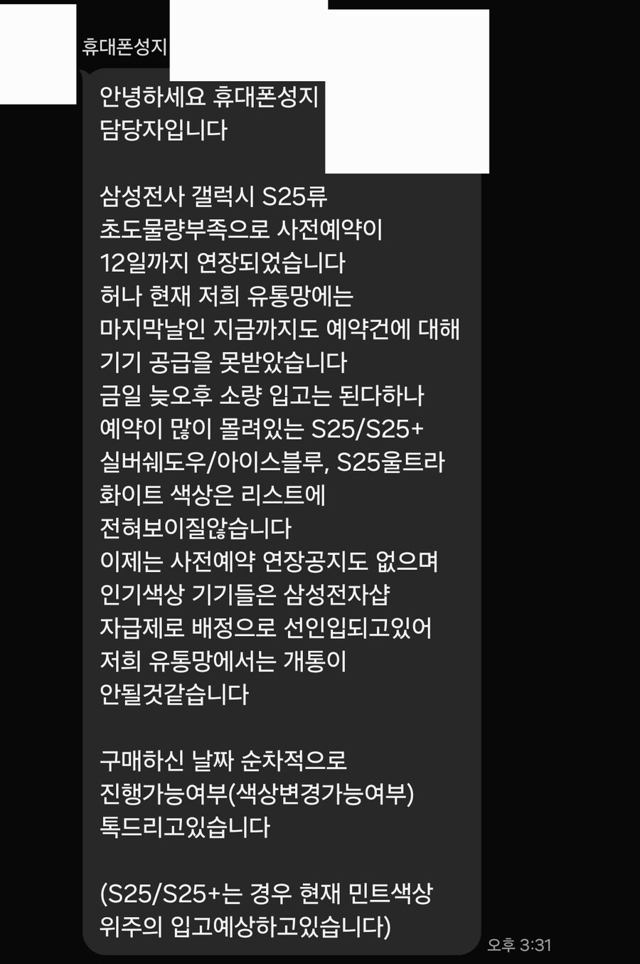 삼성) 갤럭시S25 사전예약 마지막날 상황_1.jpg