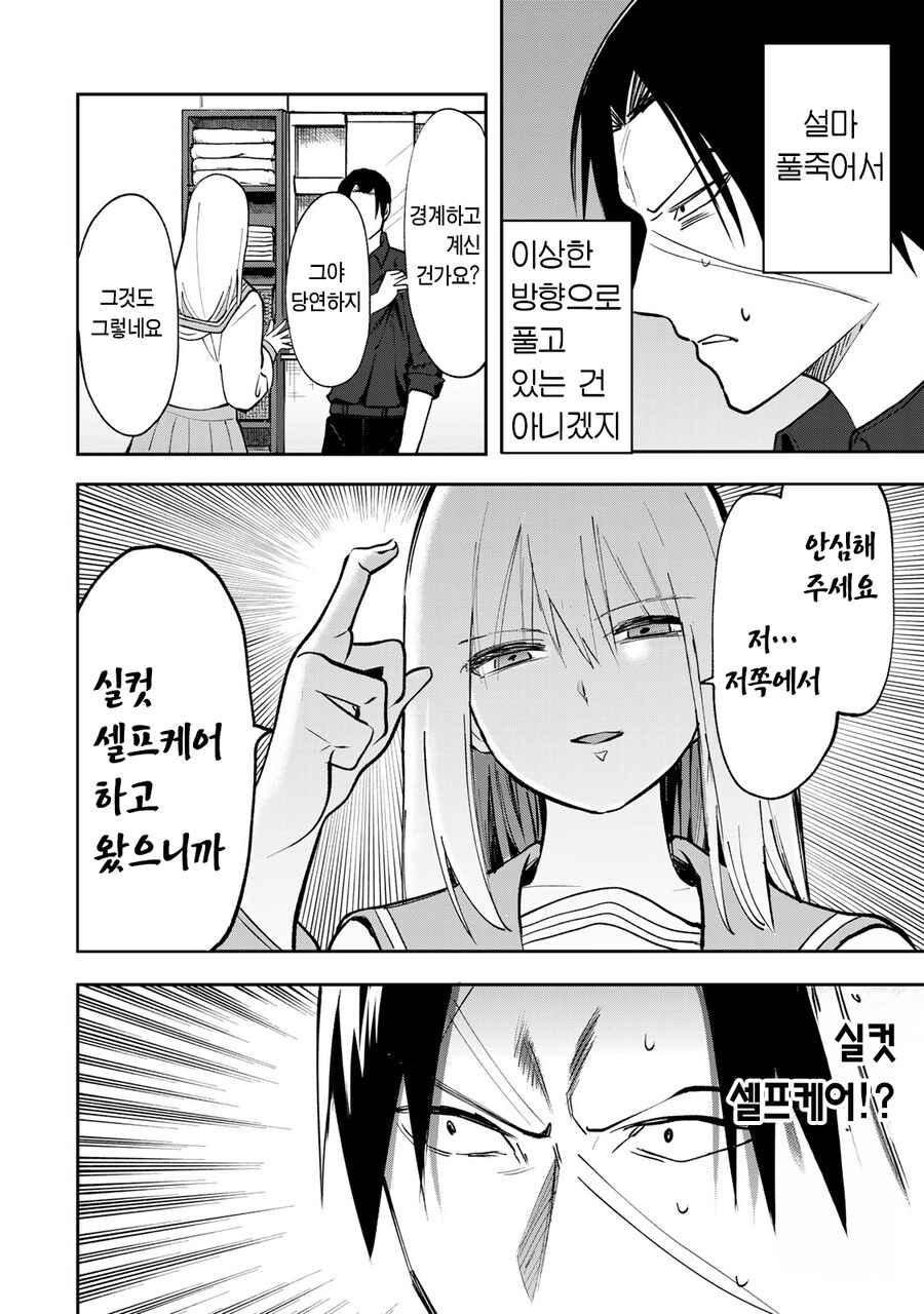 아가씨가 진정하기 위해서 하고 온 일.manhwa_1.jpg